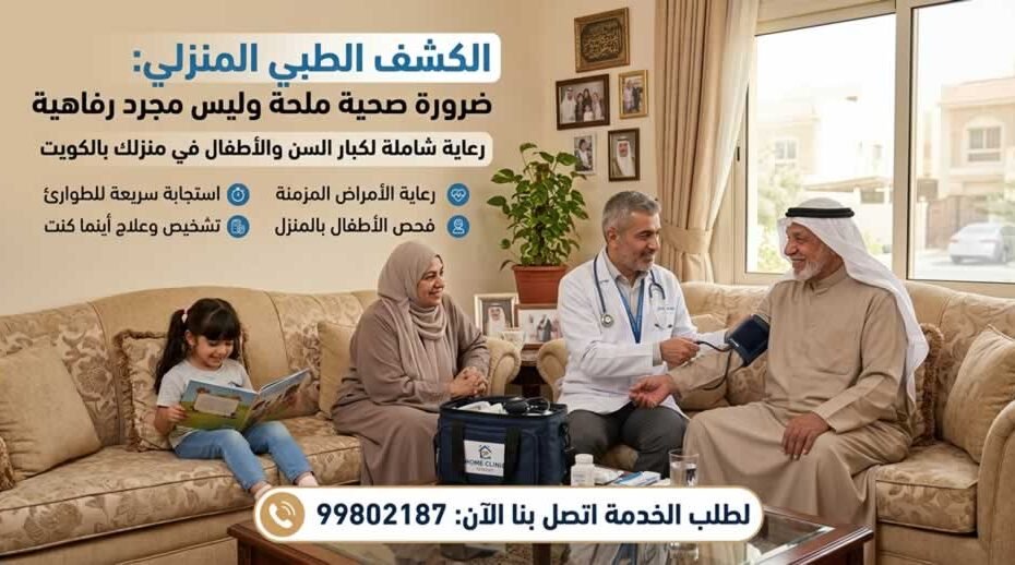 كشف طوارئ منزلي